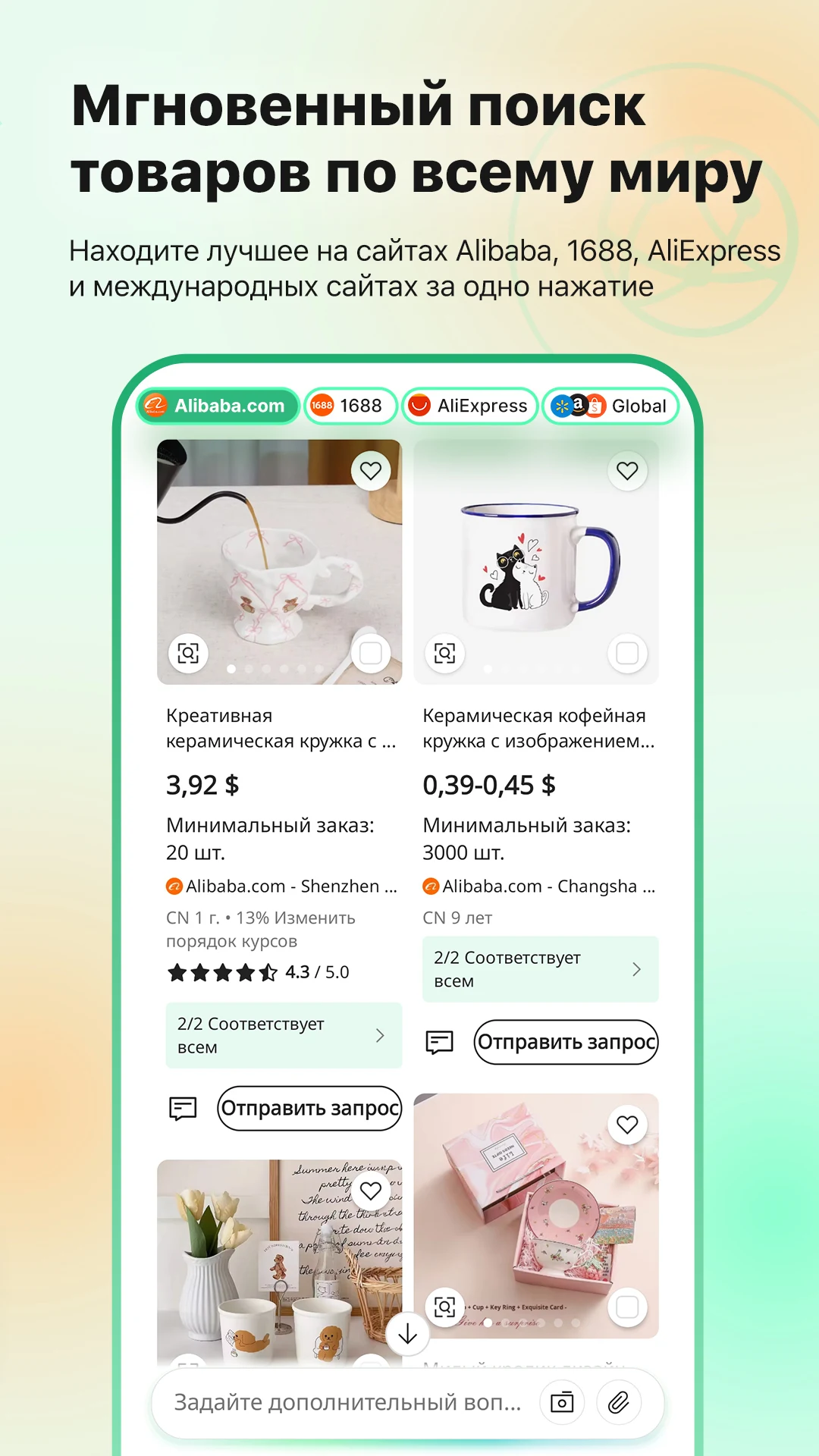 Глобальный каталог товаров Alibaba, 1688 и AliExpress в Accio
