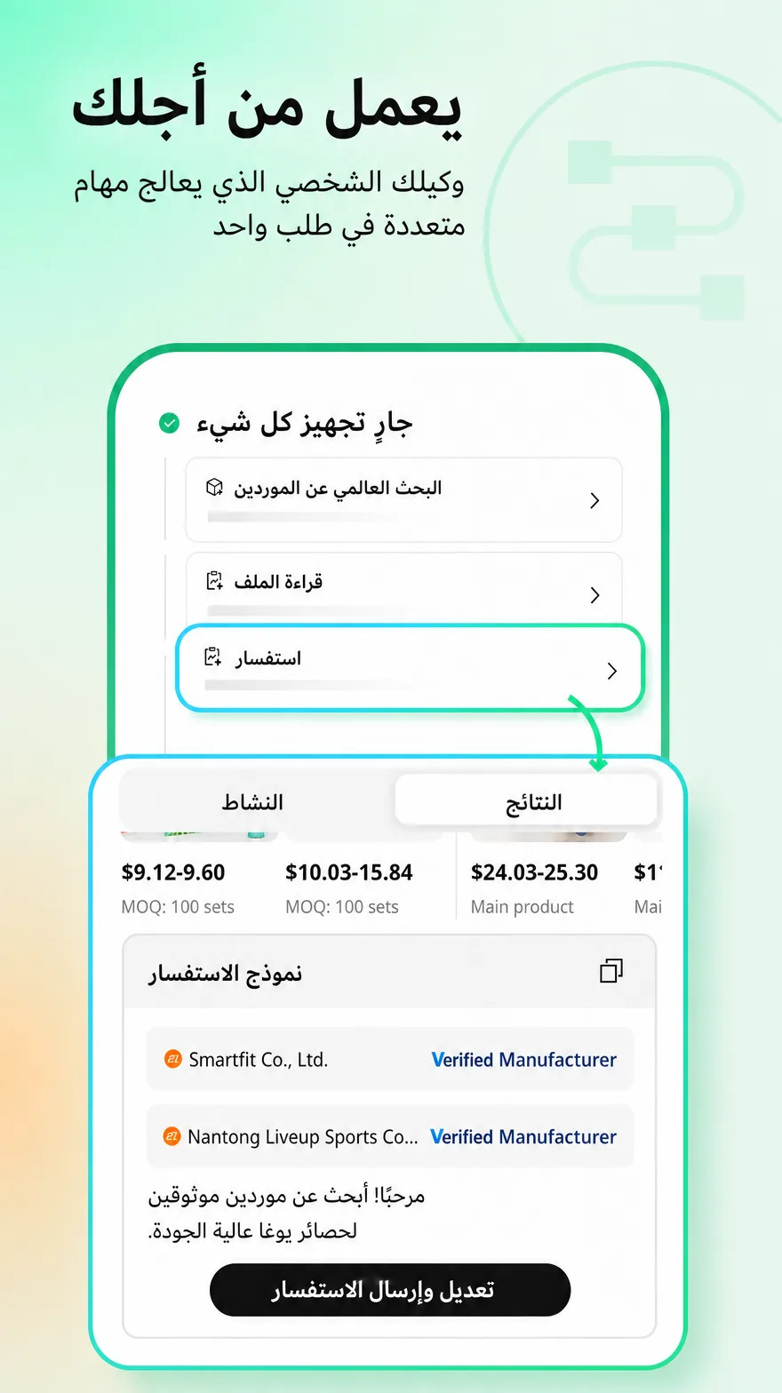 وكيل Accio الذكي يبحث عن مورّدين ويجهّز استفساراً