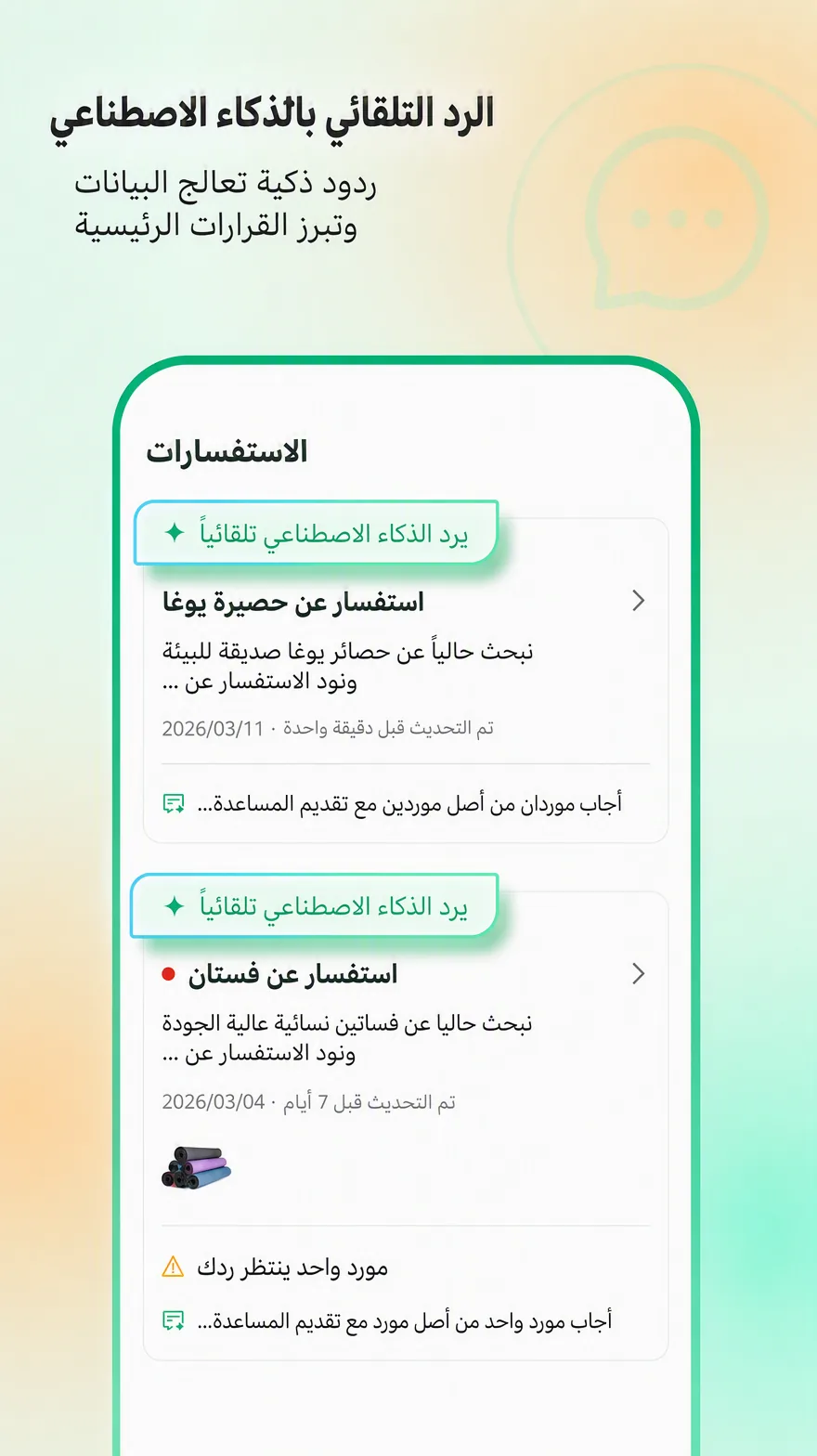 Accio يعالج ردود المورّدين تلقائياً