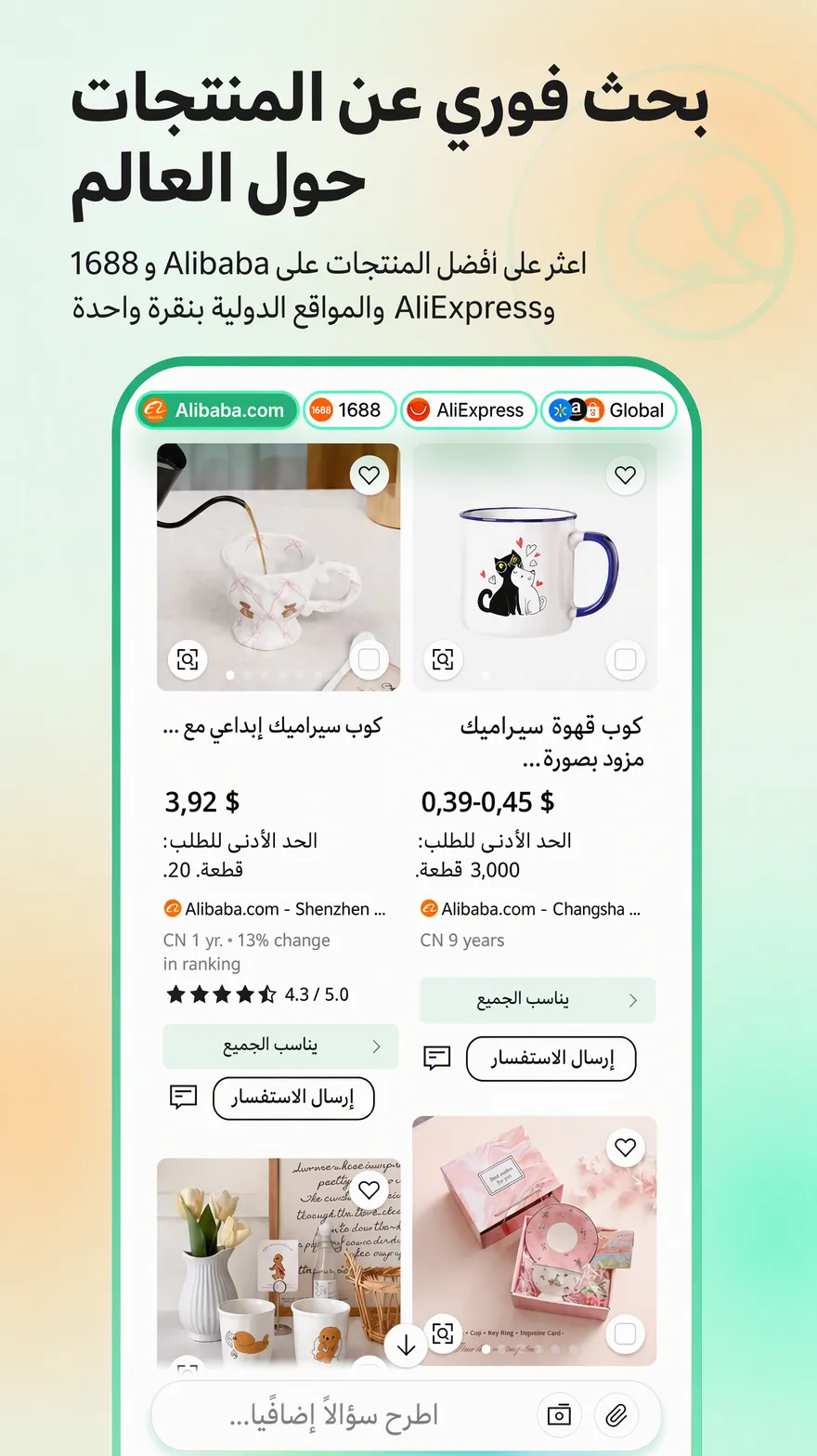 كتالوج منتجات عالمي من Alibaba و1688 وAliExpress في Accio