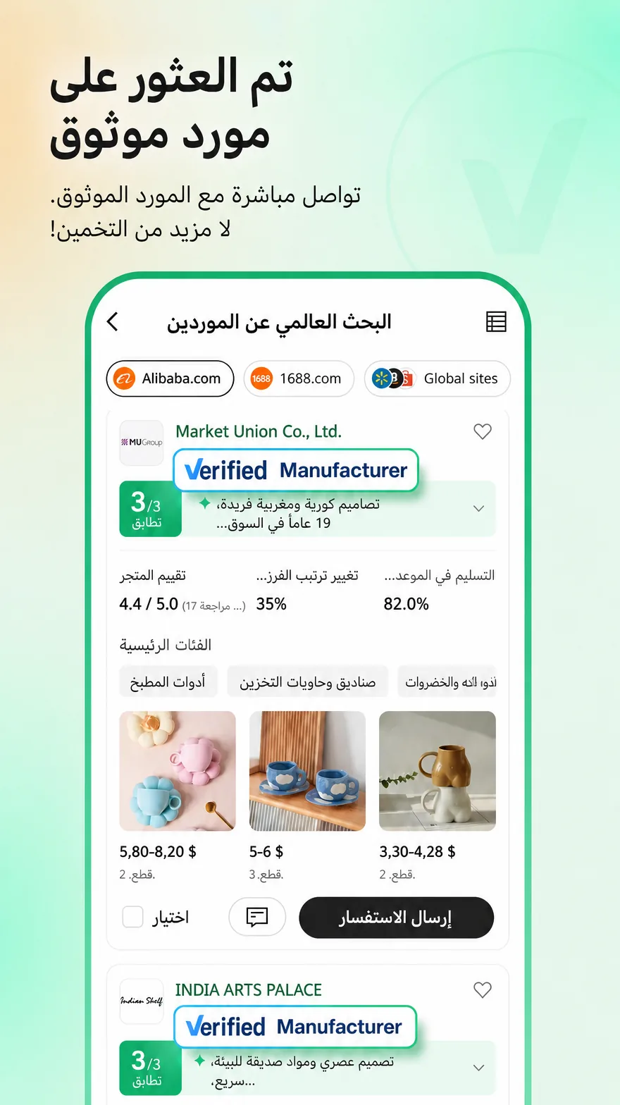 Accio يعثر على مصنّعين موثوقين